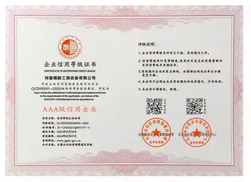 企業(yè)信用等級(jí)證書4
